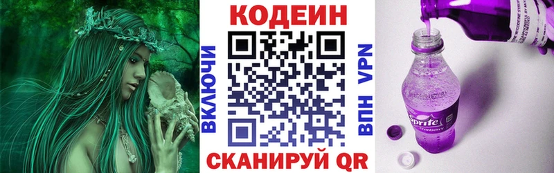 Codein напиток Lean (лин) Купить где Сясьстрой